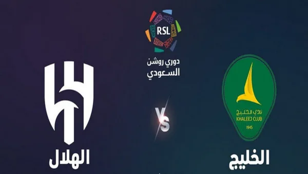 الهلال والخليج