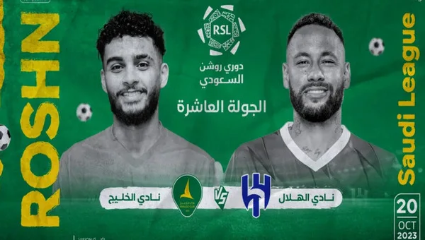 الهلال والخليج