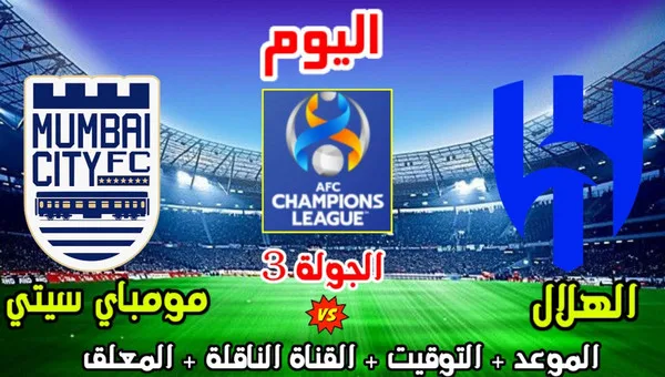 الهلال