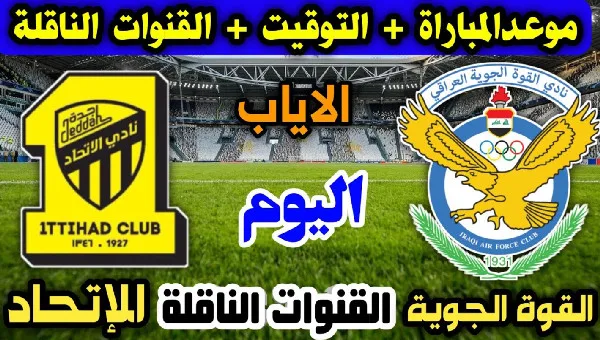 موعد مباراة الاتحاد