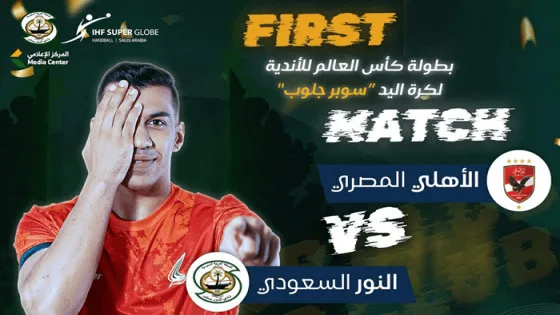 الأهلي والنور السعودي