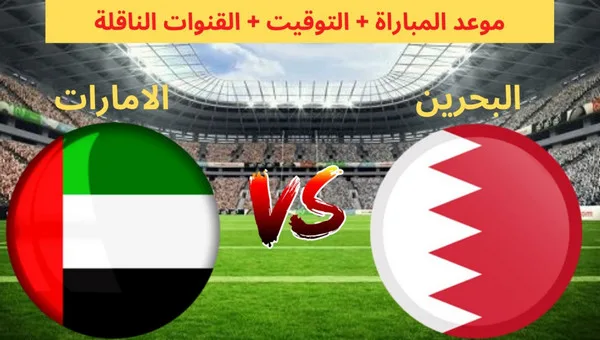 الإمارات والبحرين