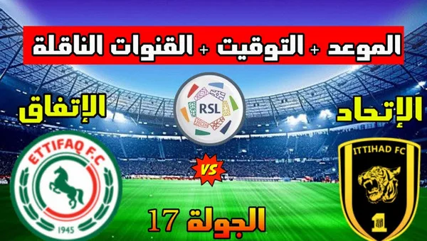 موعد مباراة الاتحاد والاتفاق