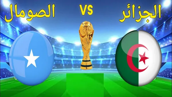الجزائر ضد الصومال