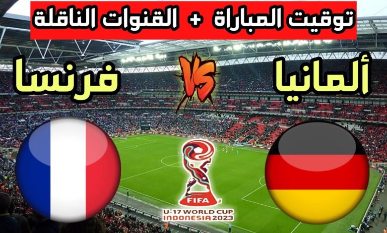 فرنسا ضد ألمانيا