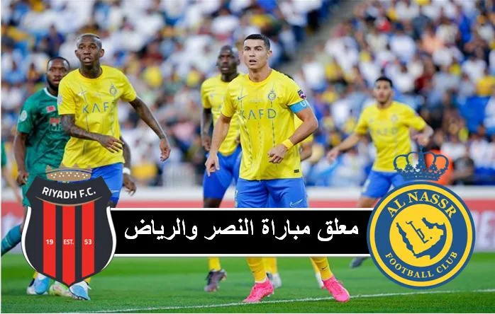 معلق مباراة النصر والرياض