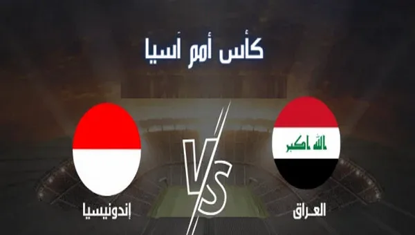 العراق واندونيسيا