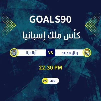 ريال مدريد ضد أراندينا في كأس ملك إسبانيا