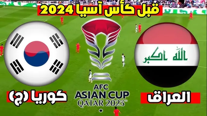 العراق وكوريا الجنوبية