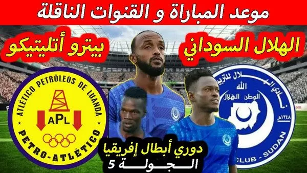 الهلال ضد بيترو أتلتيكو
