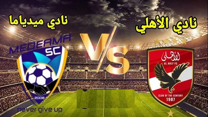 قنوات مفتوحة تنقل مباراة الأهلى اليوم