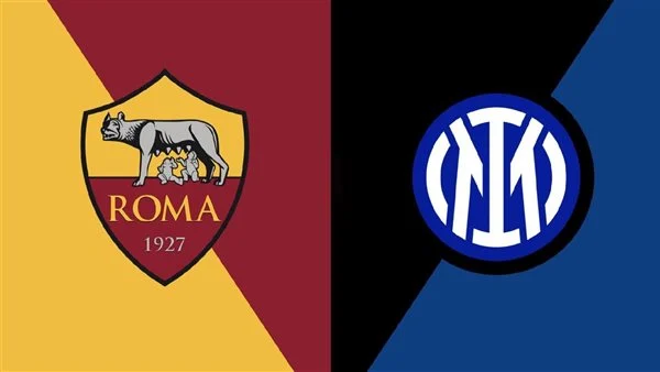 موعد مباراة روما أمام إنتر ميلان في الدوري الإيطالي والقنوات الناقلة