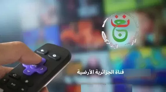 تردد قناة الجزائرية الأرضية الناقلة لمباراة الزمالك ضد أبوسليم 