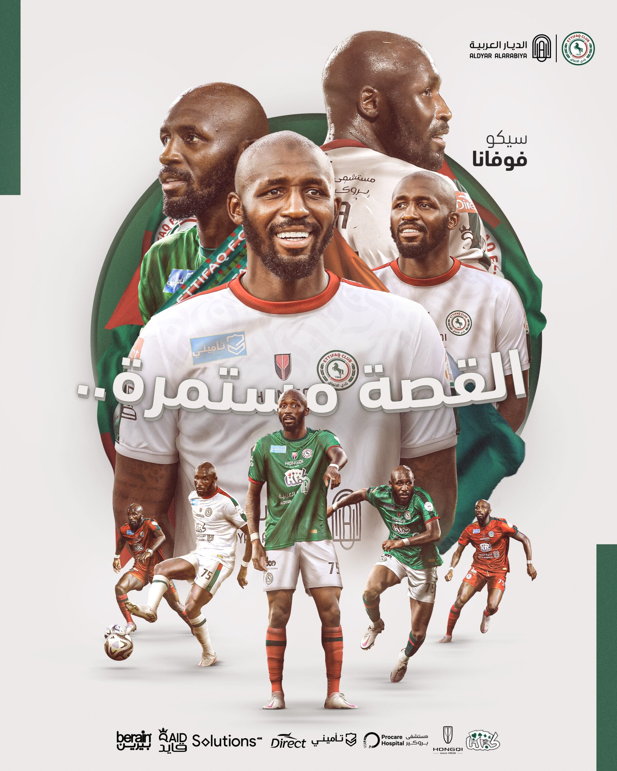 رسمياً: نادي الاتفاق يعلن التعاقد مع سيكو فوفانا